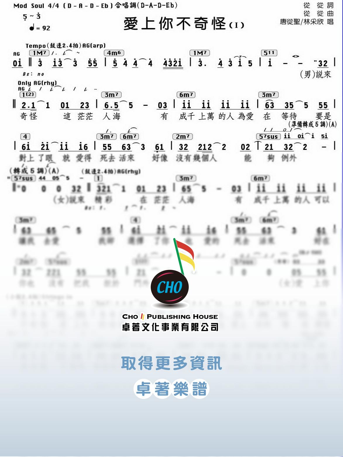 愛上你不奇怪